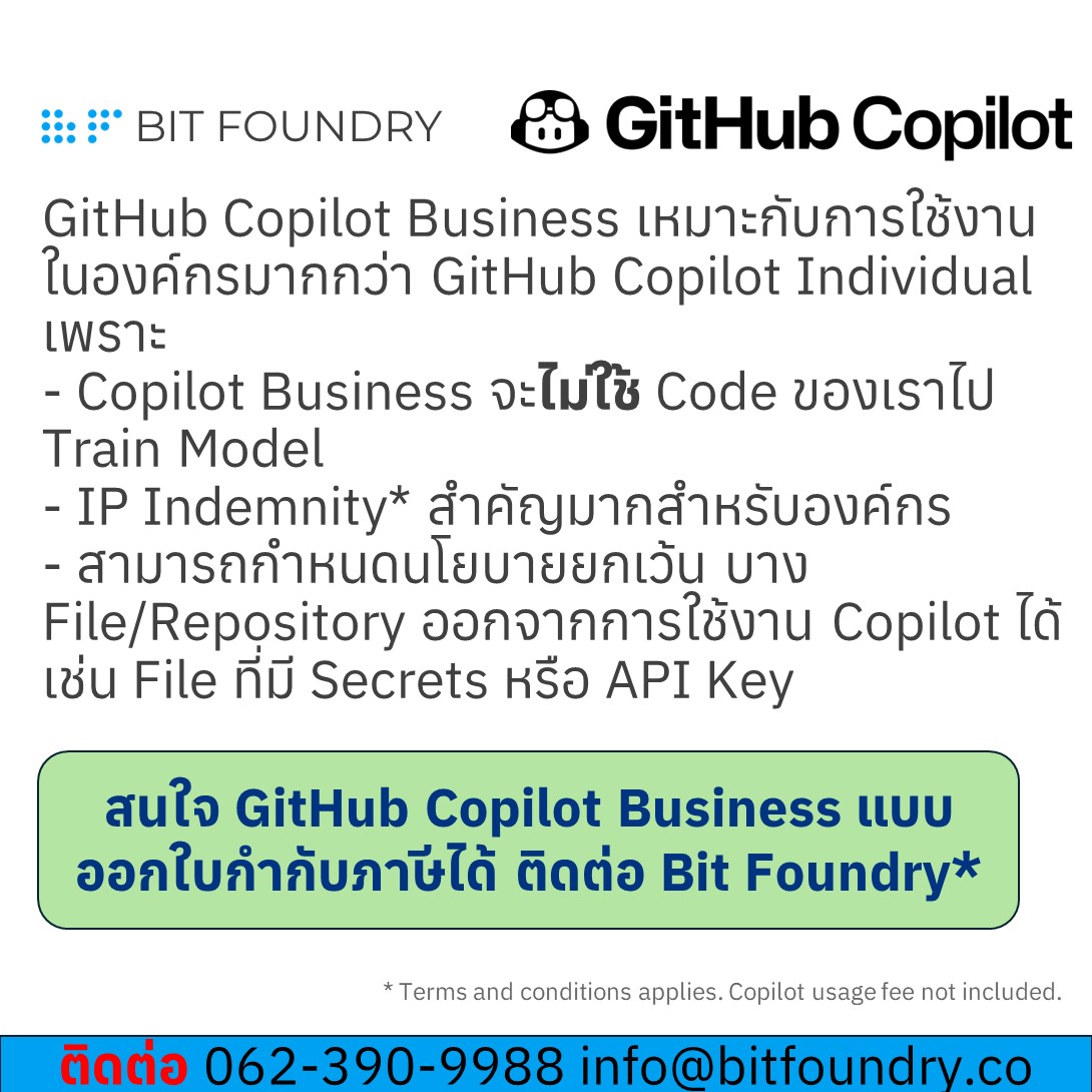 เปรียบเทียบ GitHub Copilot Individual VS GitHub Copilot Business VS ...